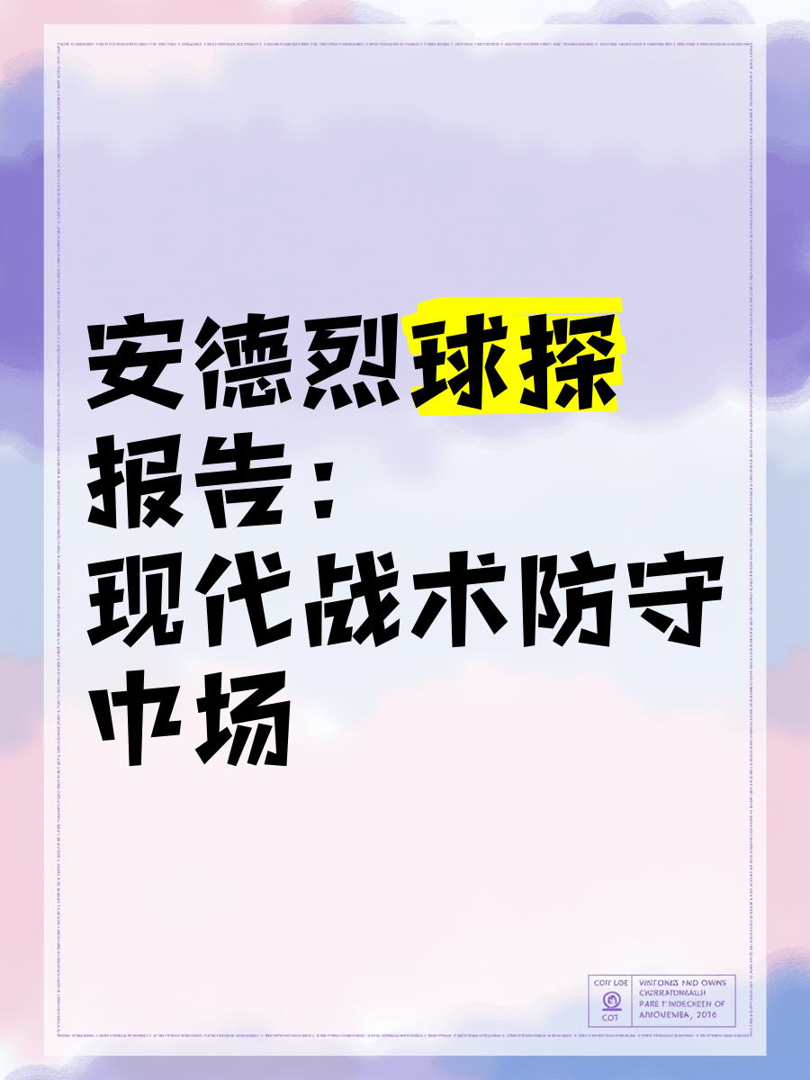 NBA球队的球探报告