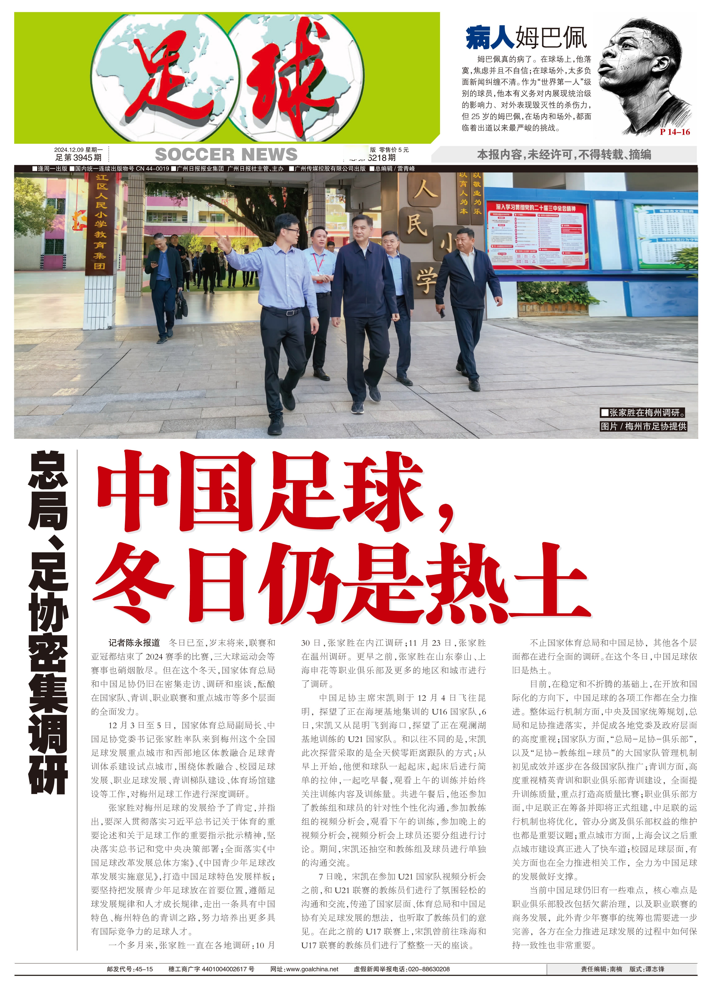 九游欢乐官方网站:中国足球管理体制的改革方向与路径选择：基于利益相关者分析与政策建议的简单介绍