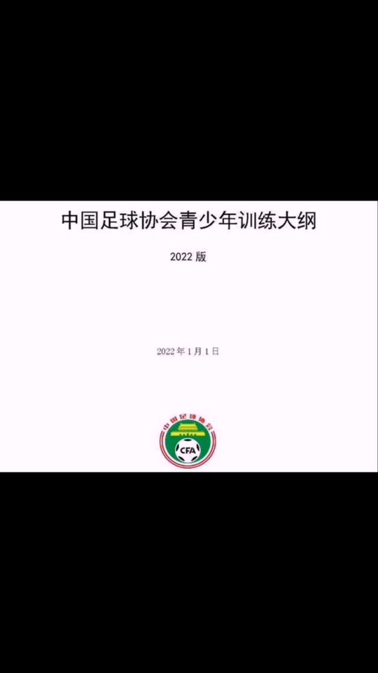 九游欢乐官方网站:中国足球协会:发布青训大纲,规划未来发展 九游欢乐官方网站:中国足球协会:发布青训大纲,规划未来发展