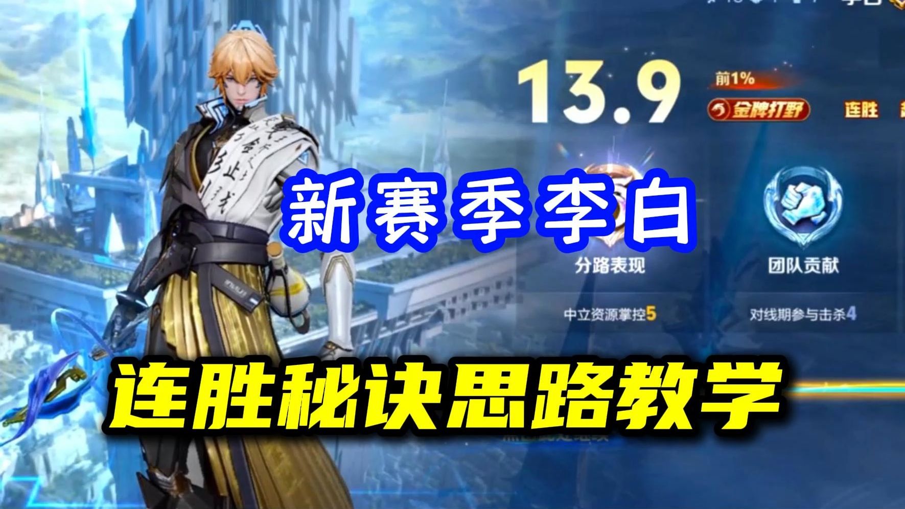 jiuyou.com:王者荣耀新英雄“李白”的战术配合，选手们如何利用的简单介绍