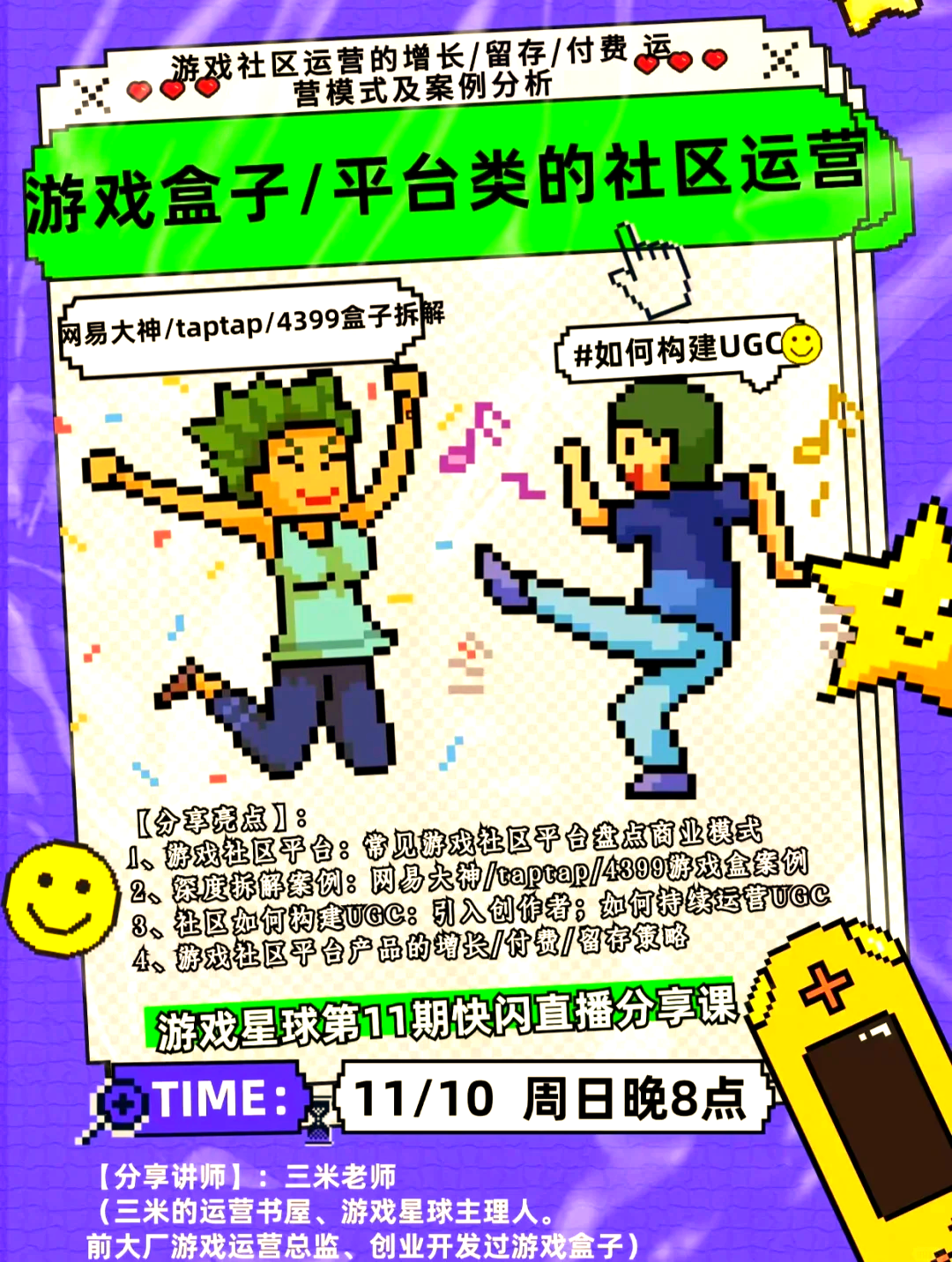 包含jiuyou.com:电竞游戏中的社区文化：如何提升归属感的词条