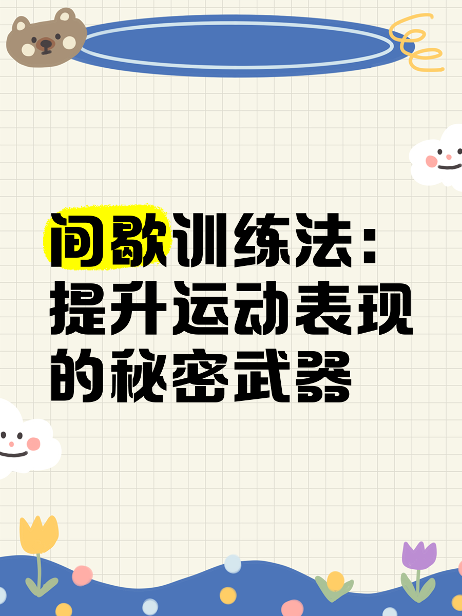 九游娱乐：新技术在运动中的应用：如何提升训练效果的简单介绍