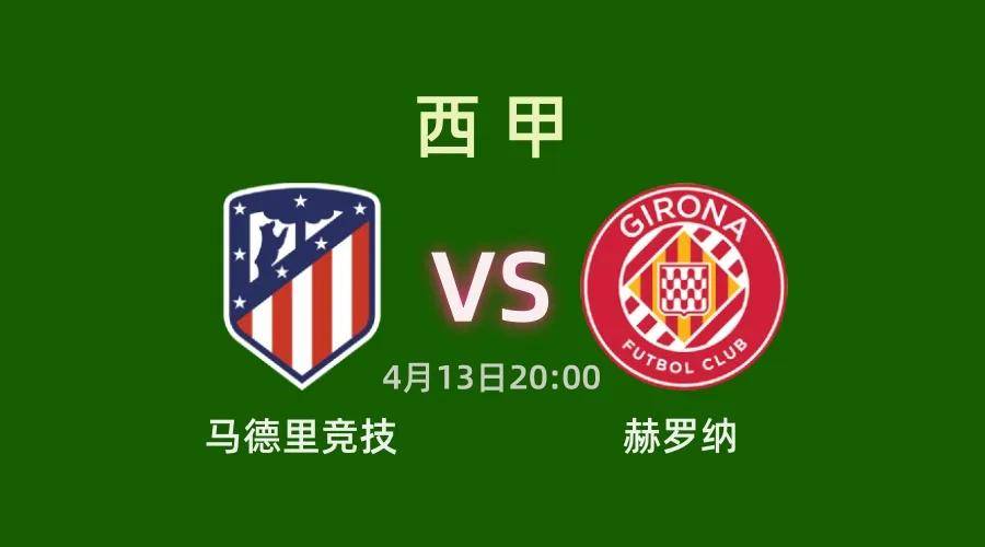 关于九游欢乐首站：西甲赫罗纳的进攻战术解析与未来展望的信息