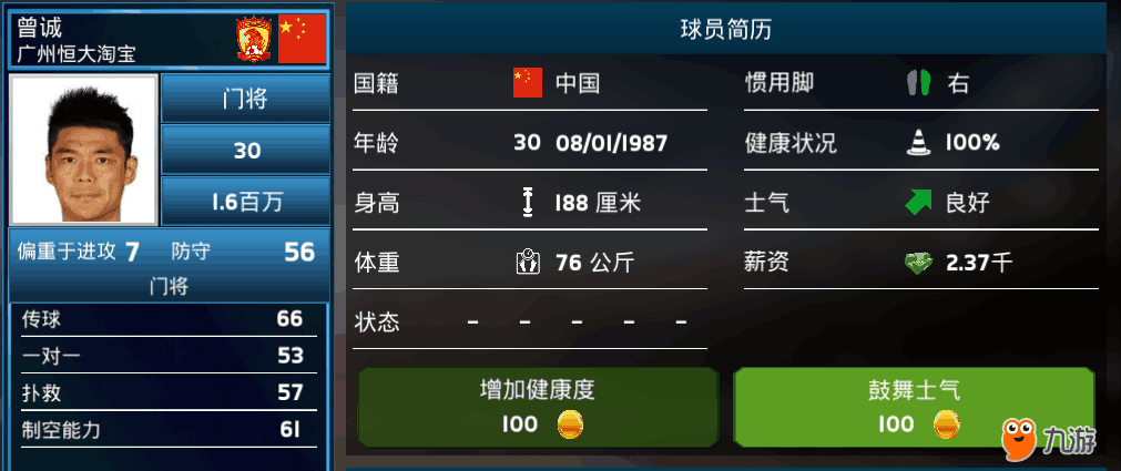 九游欢乐官方网站:中国足球场地设施：改善条件与提升水平的简单介绍