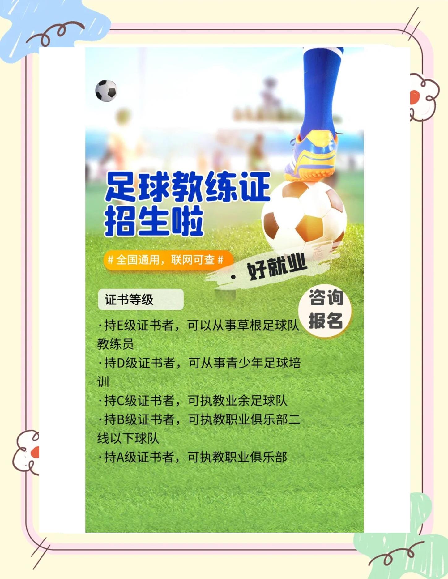 九游欢乐官方网站:中国足球青训教练员赴海外学习：学习先进理念，提升执教能力的简单介绍