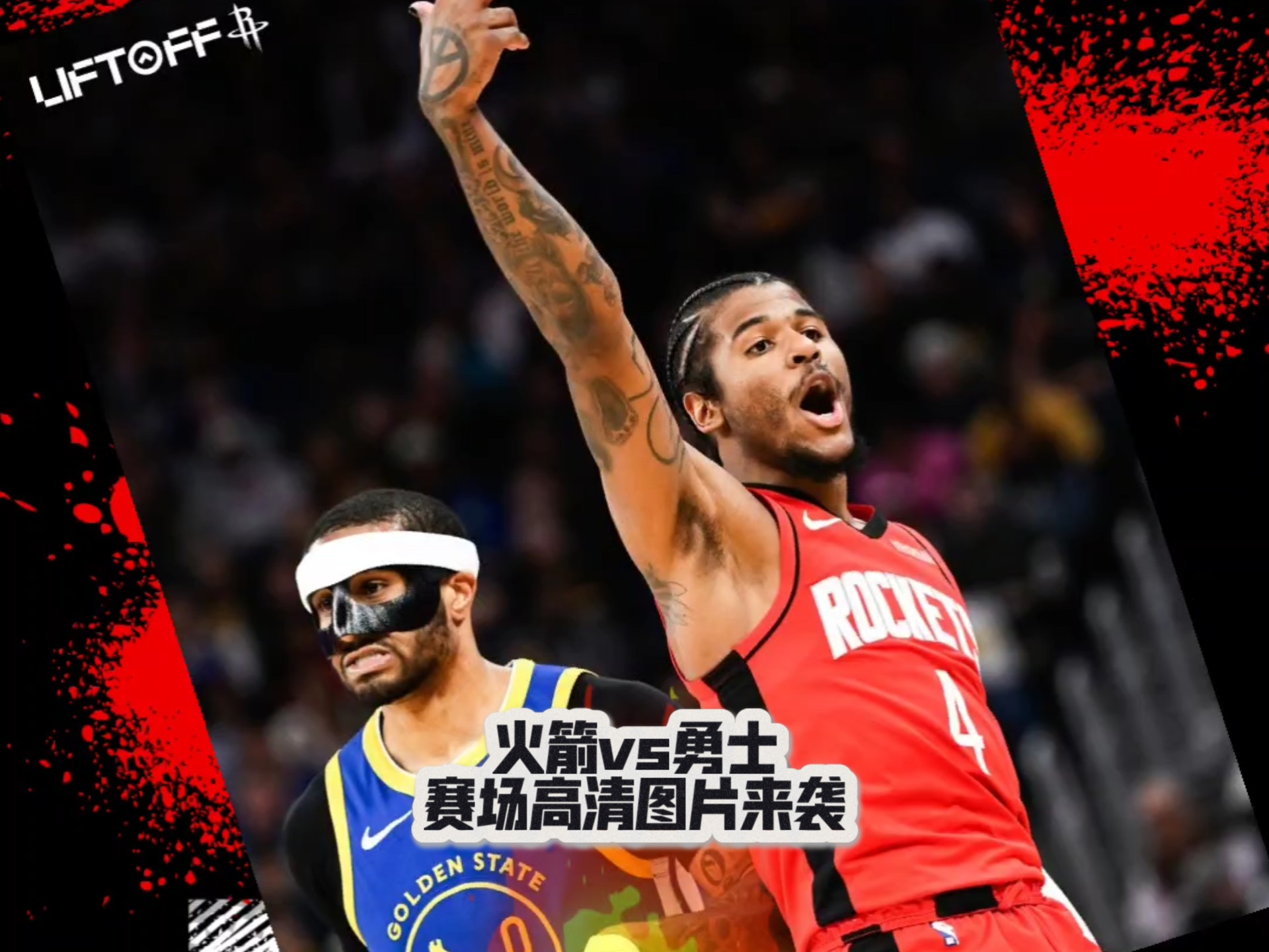 火箭vs勇士：西部的巅峰对决