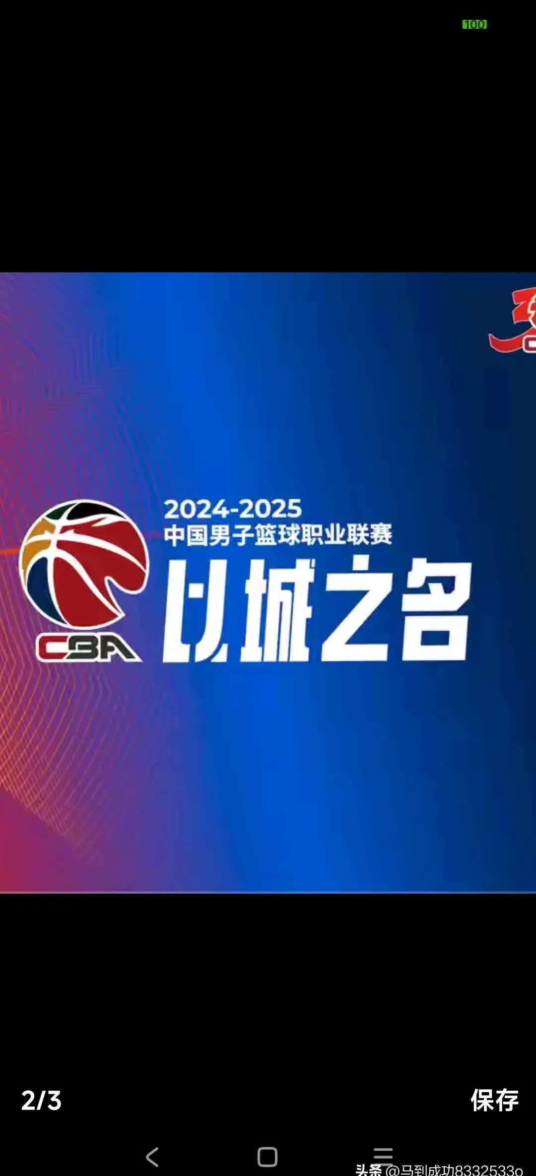 九游欢乐平台：CBA选秀状元备受瞩目，未来发展引期待的简单介绍