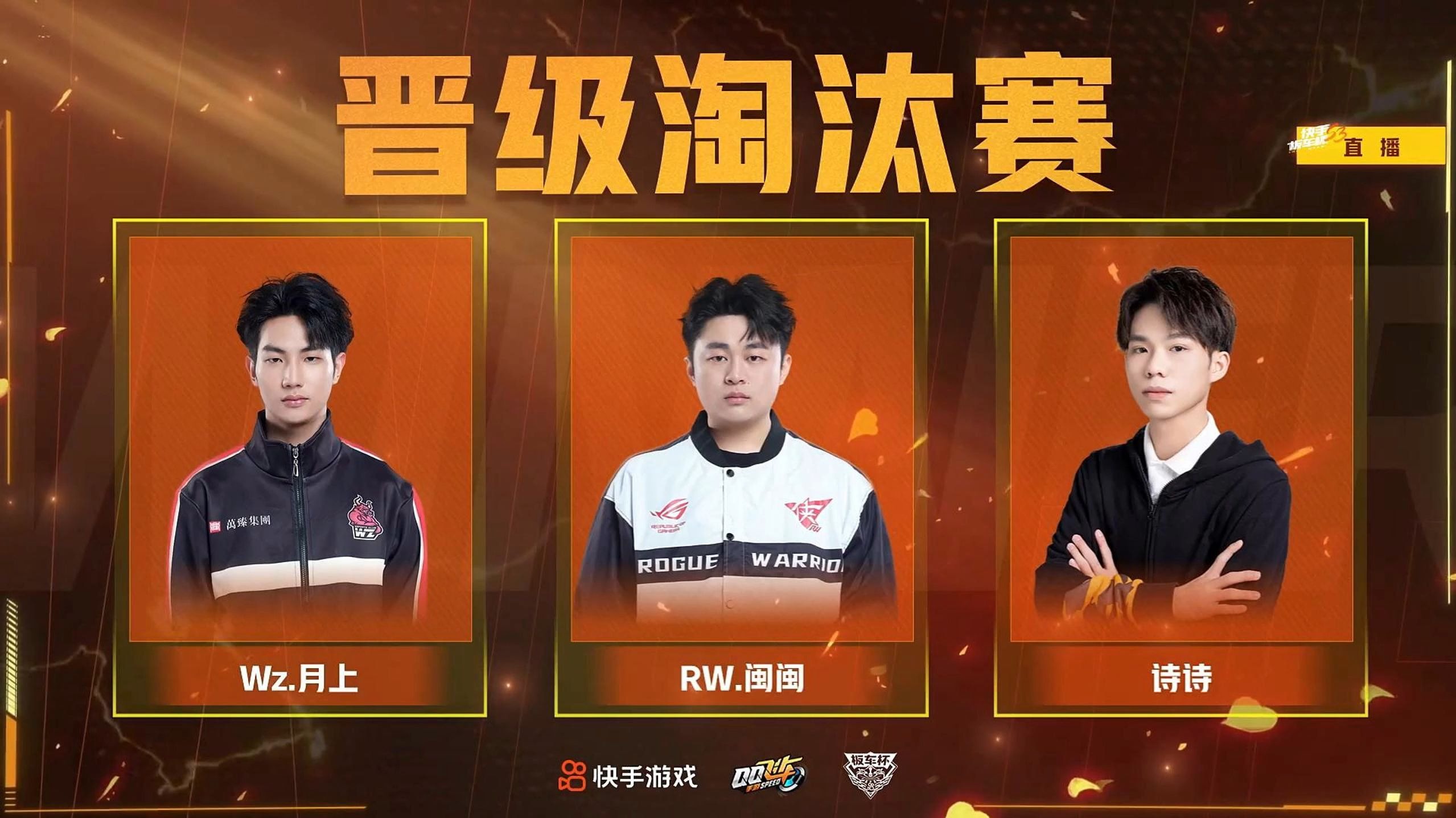 jiuyou.com:《QQ飞车》职业联赛的精彩瞬间，车手们的默契配合