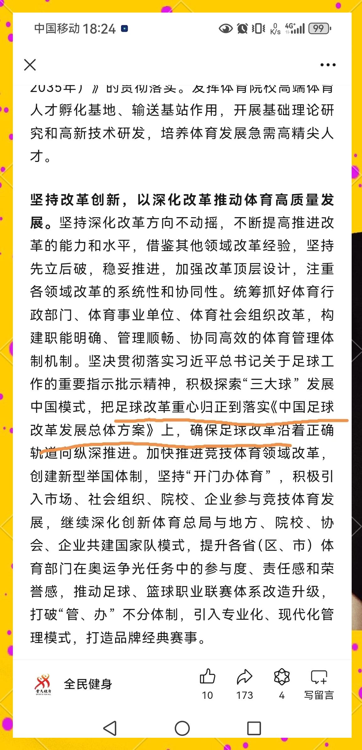 包含九游欢乐官方网站:中国足球：管理是关键，改革是动力的词条