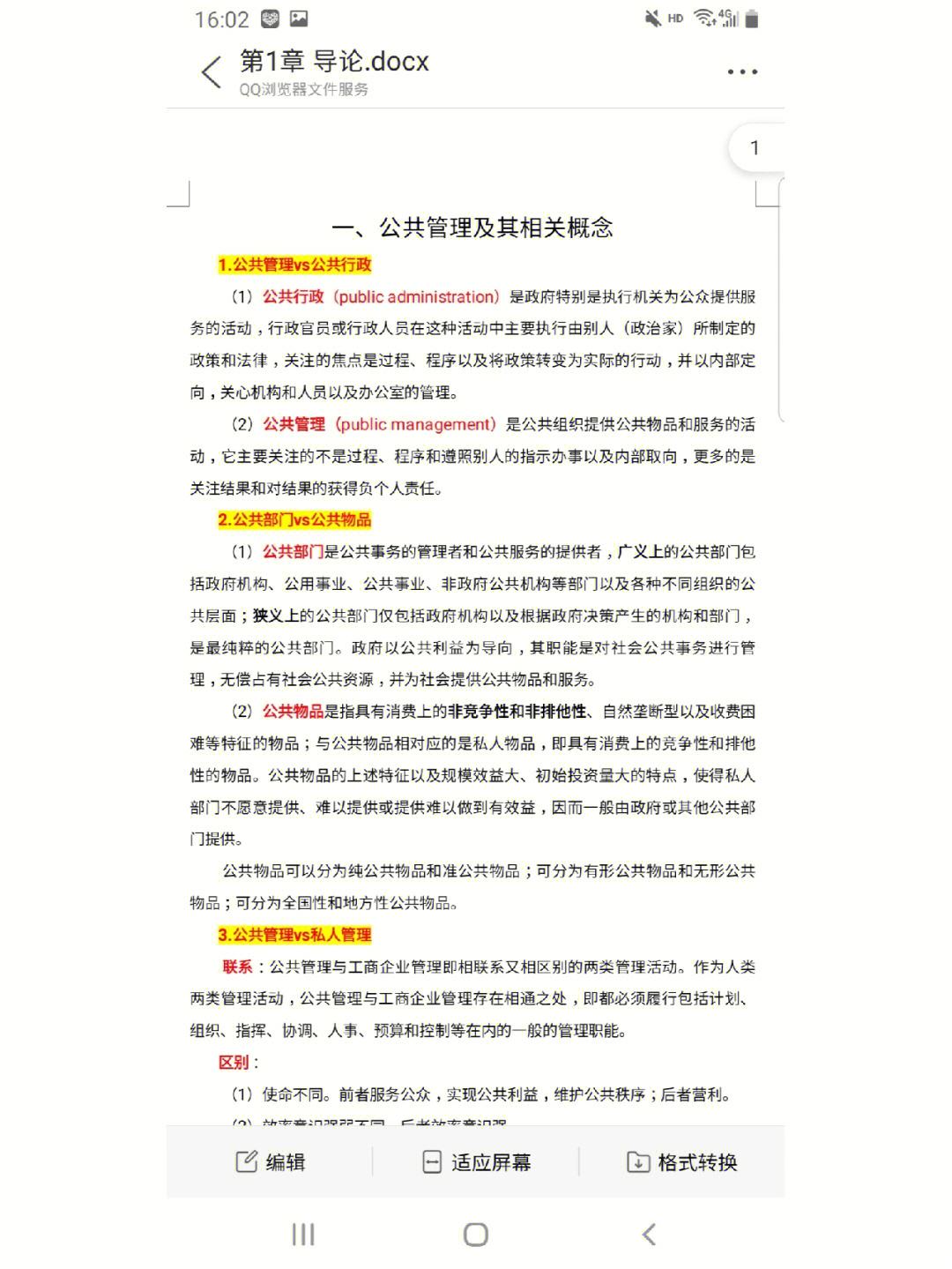 关于九游欢乐官方网站:中国足球管理体制的改革方向与路径选择：基于公共管理理论的信息