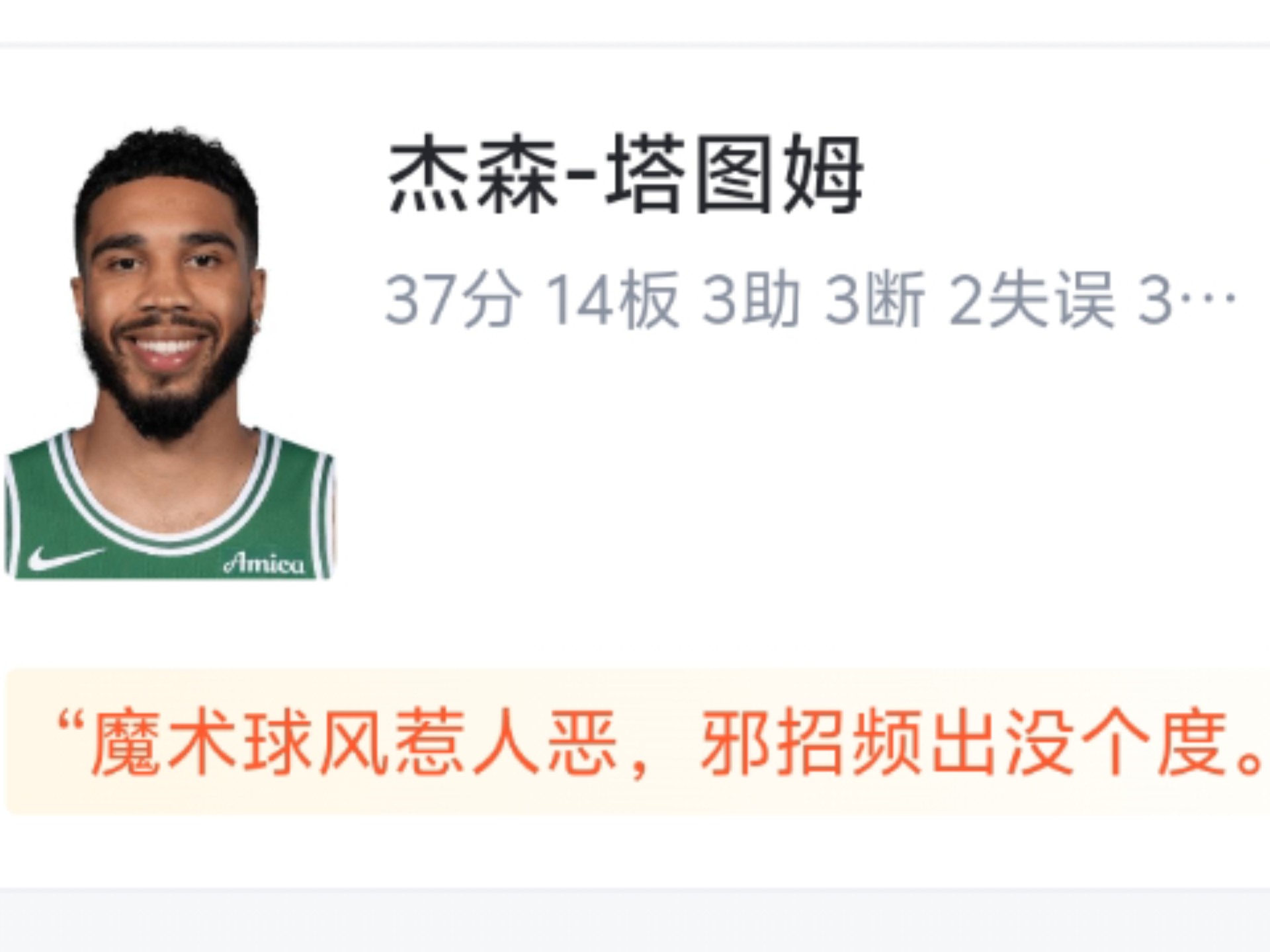 九游欢乐APP:凯尔特人队塔图姆:如何提升关键时刻的得分能力?的简单介绍 九游欢乐APP:凯尔特人队塔图姆:如何提升关键时刻的得分能力?的简单介绍