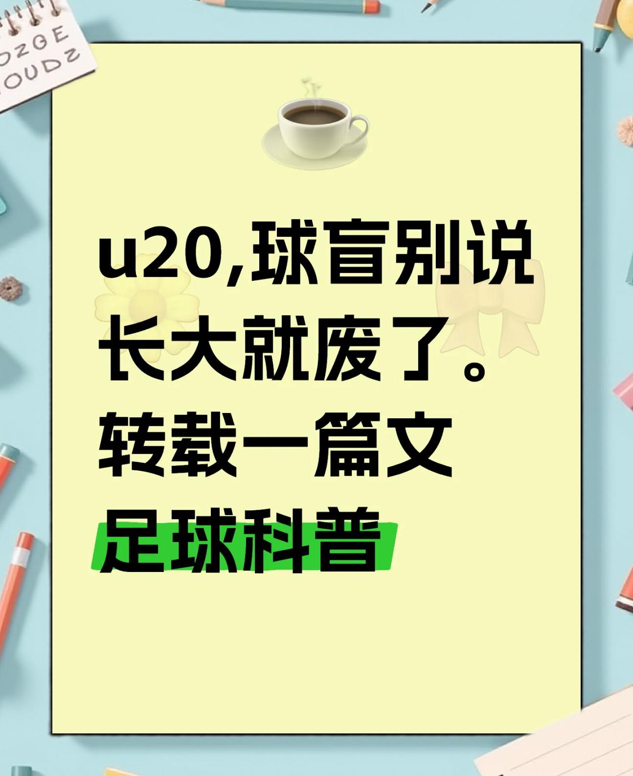 九游欢乐官方网站:中国足球青训：加强与国外青训机构合作，引进先进理念的简单介绍