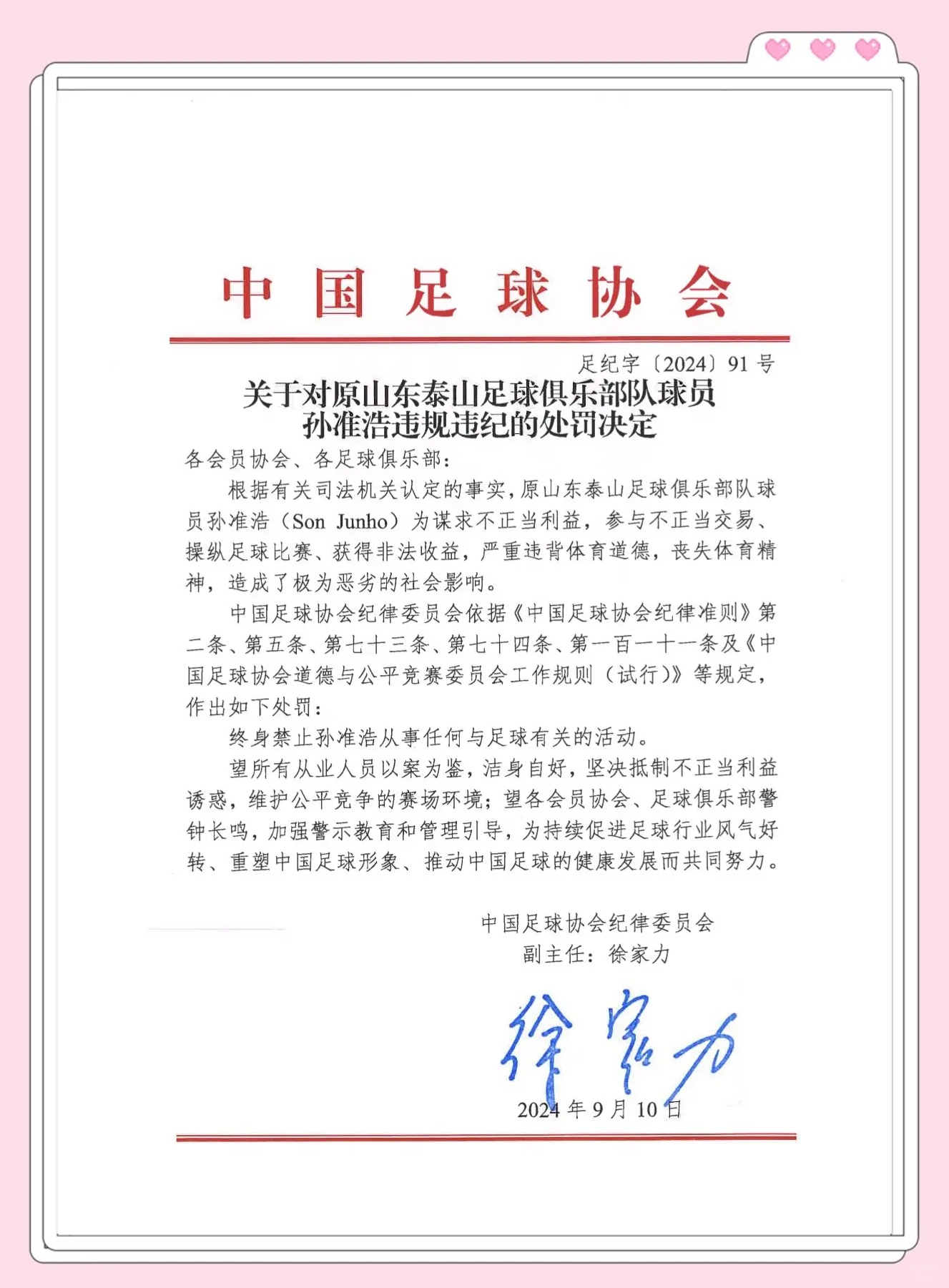 关于九游欢乐官方网站:中国足球反赌扫黑：公布最新进展，严惩违法违纪行为的信息