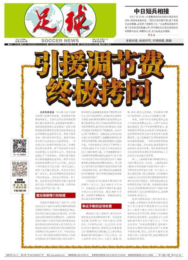 九游欢乐官方网站：中国足球外援政策调整，俱乐部引援策略大变革的简单介绍