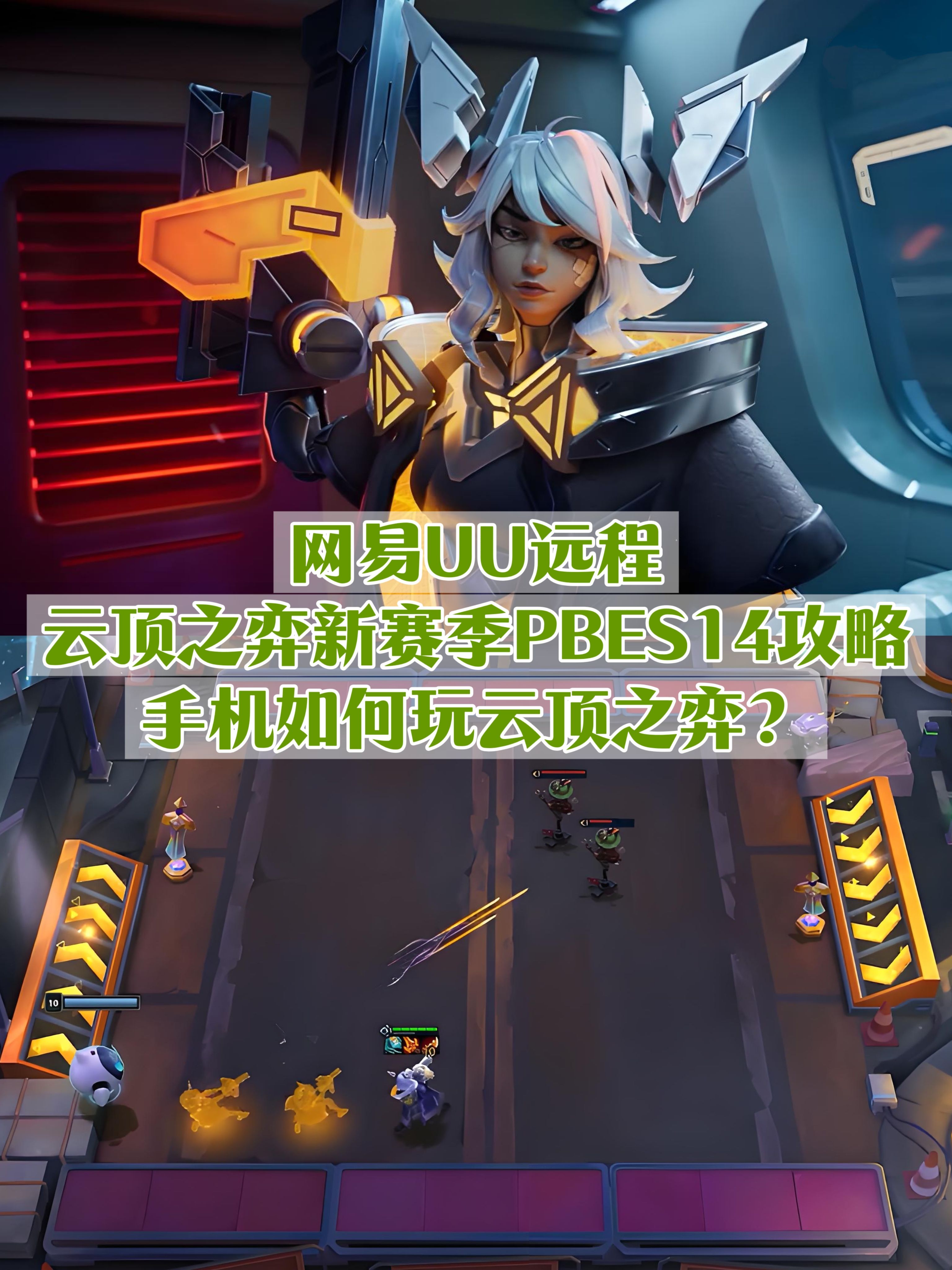 包含jiuyou.com:云顶之弈对局中的变数分析，如何适应游戏趋势的词条