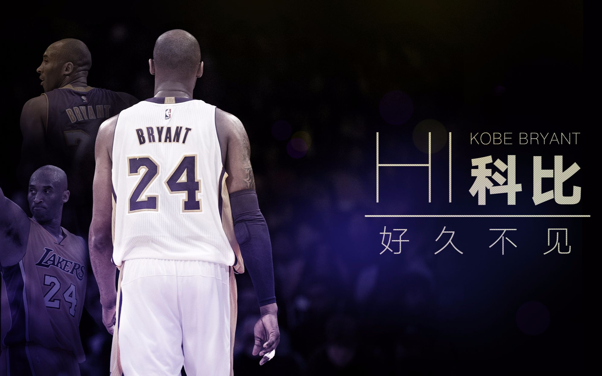 包含九游欢乐APP:湖人队传奇球星科比逝世周年：缅怀与致敬的词条