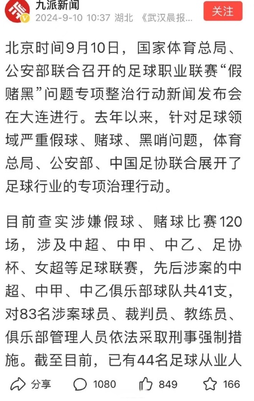 九游欢乐官方网站:中国足球协会公布处罚决定：对违规违纪行为进行严厉处罚
