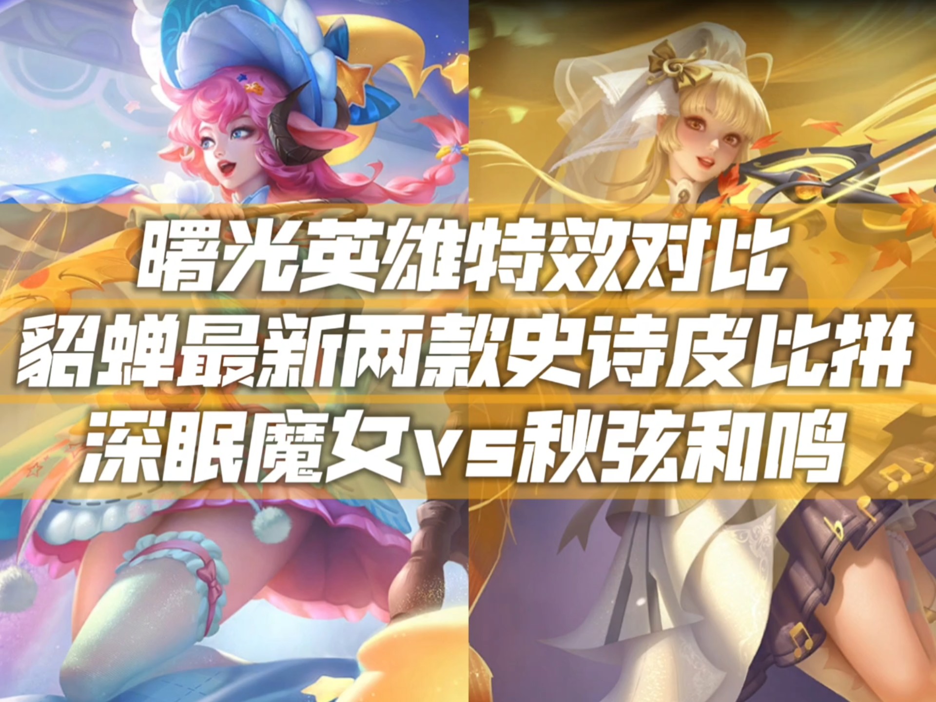 关于jiuyou.com:王者荣耀新英雄“貂蝉”的玩法解析，职业队伍争夺策略的信息