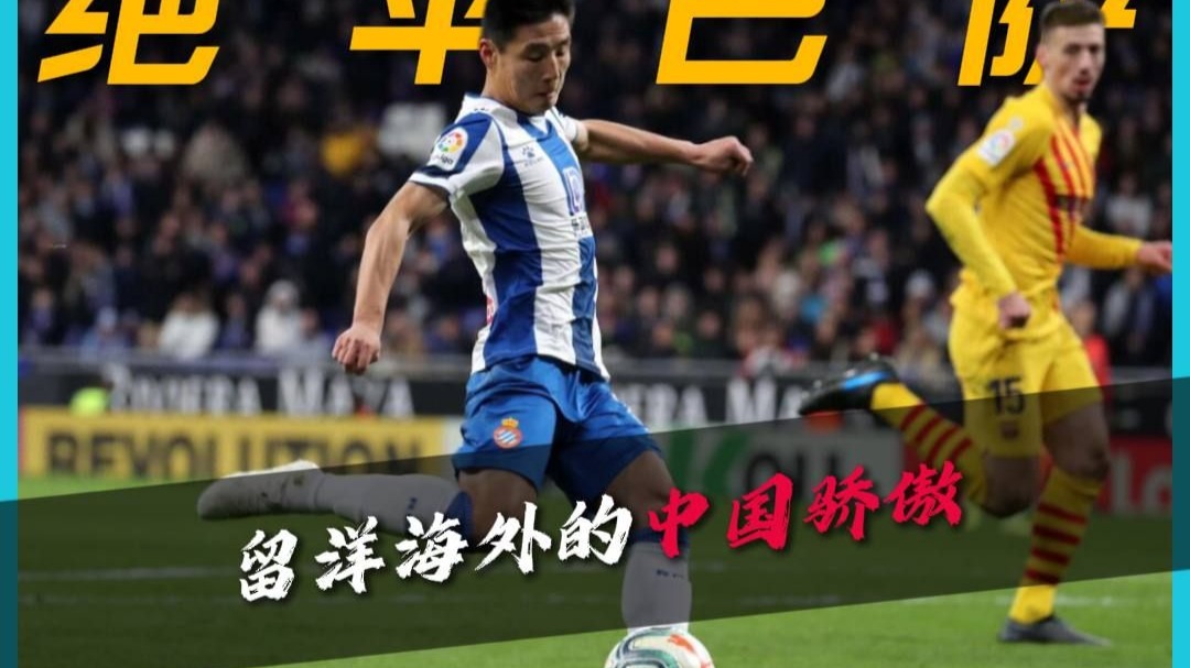 九游欢乐官方网站:武磊在西班牙联赛的竞技表现与商业价值评估的简单介绍