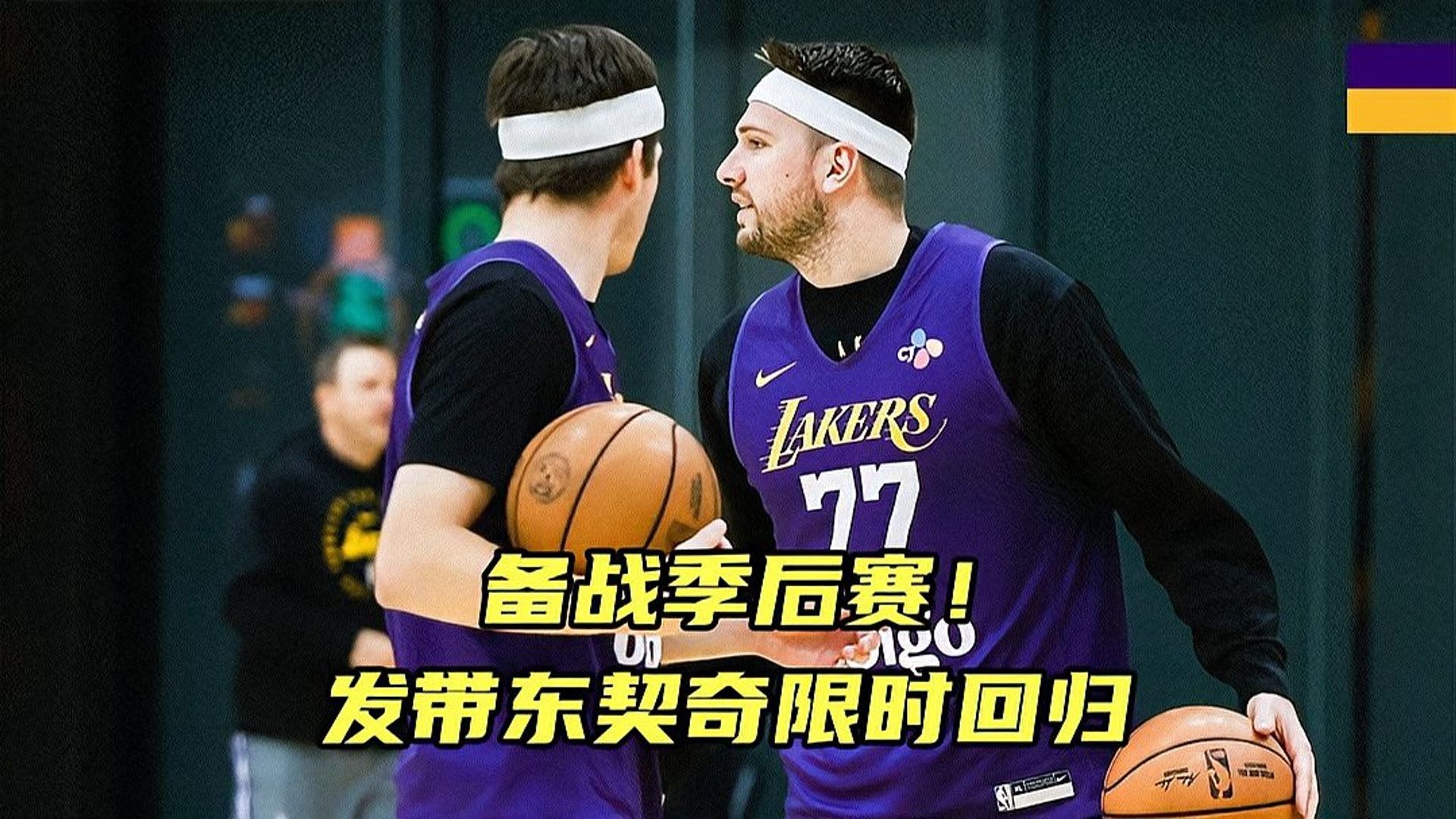 包含九游欢乐APP：凯尔特人队防守策略：如何限制东契奇的突破？的词条