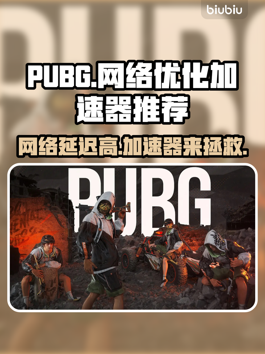 包含jiuyou.com:《PUBG》新地图上线，战队们如何调整策略迎接挑战的词条