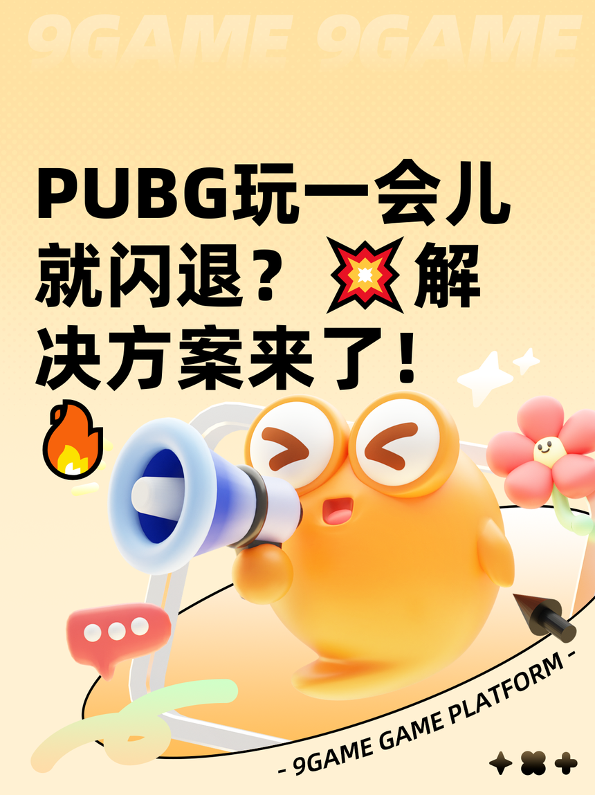 关于jiuyou.com:《PUBG》规则与对策分析：如何在吃鸡中生存到最后的信息